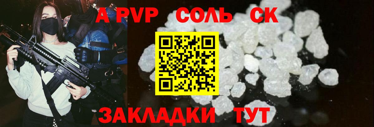 A-PVP крисы CK Шебекино