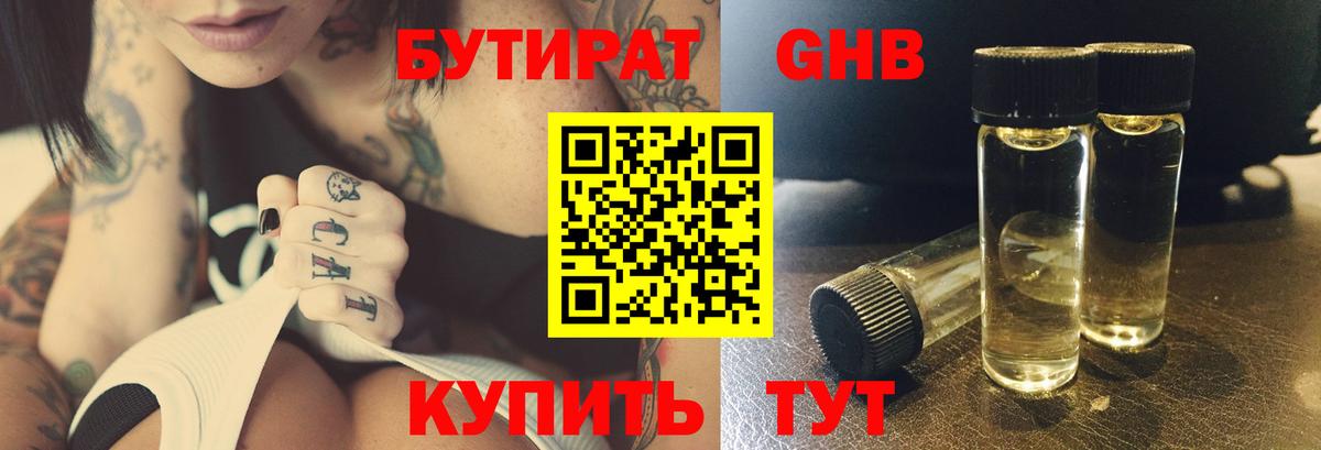 БУТИРАТ BDO Шебекино