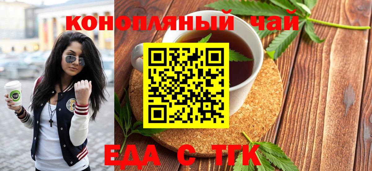 Cannafood конопля  Вход с VPN  Шебекино 