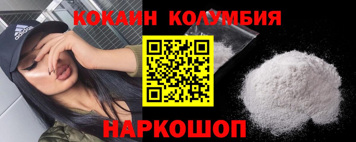Cocaine VHQ  КОКАИН Эквадор  Cocaine  Вход с VPN  Шебекино 