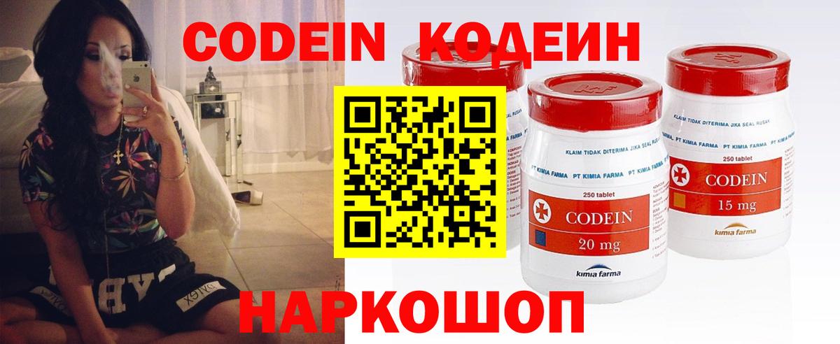 Шебекино  Кодеиновый сироп Lean Purple Drank  Вход с VPN  Кодеиновый сироп Lean напиток Lean (лин) 