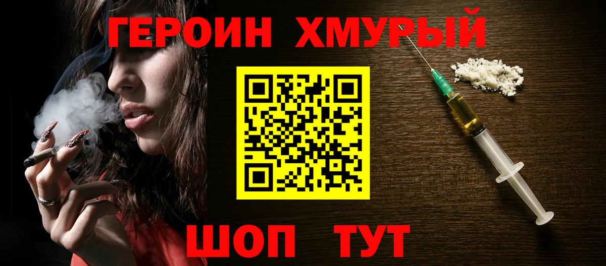 Шебекино  ГЕРОИН  Вход с VPN  Героин гречка 