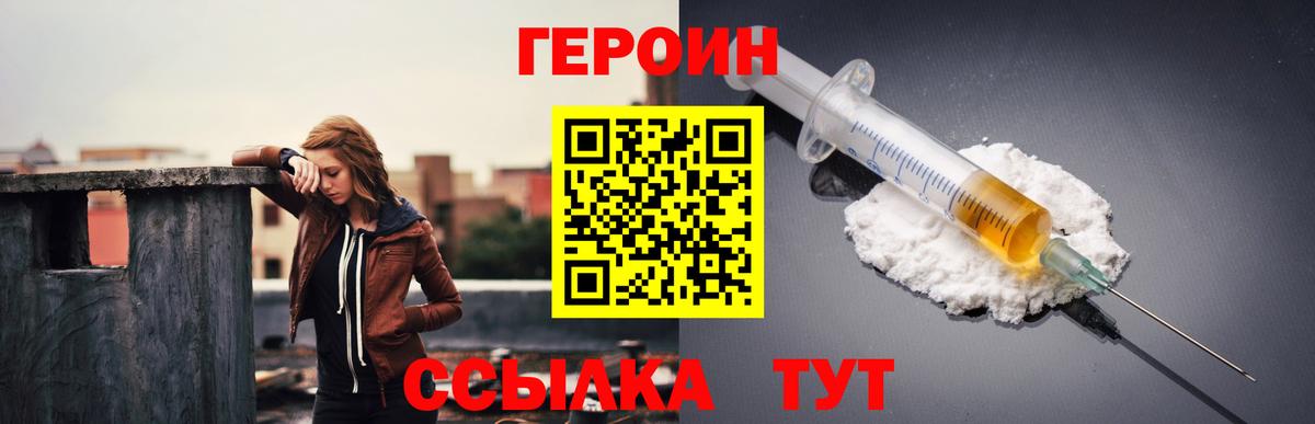 Героин герыч Шебекино
