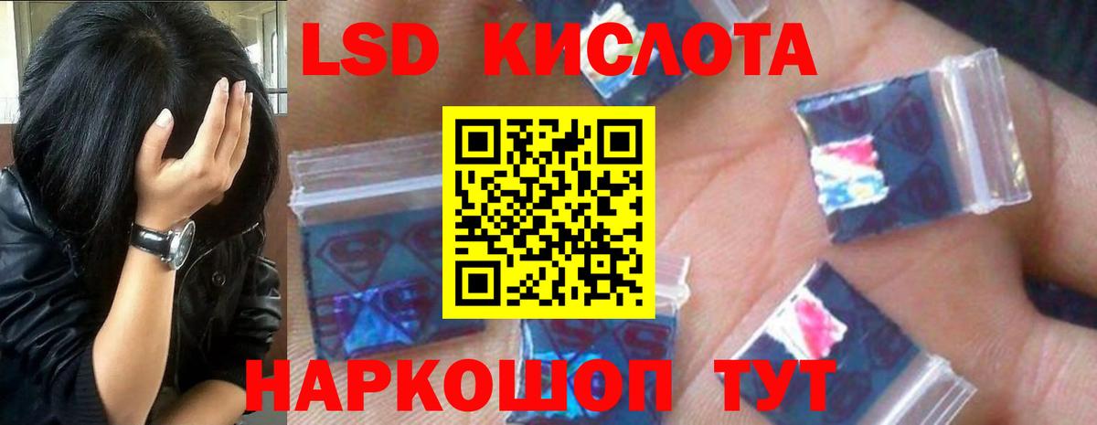 ЛСД экстази кислота  ЛСД экстази ecstasy  Вход с VPN  Шебекино 